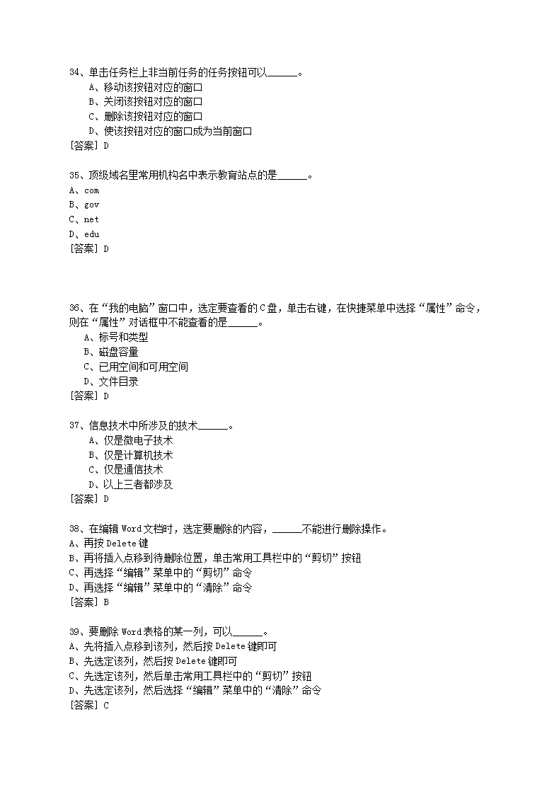 Removed_2004年广西普通高中会考信息技术真题及答案4.png