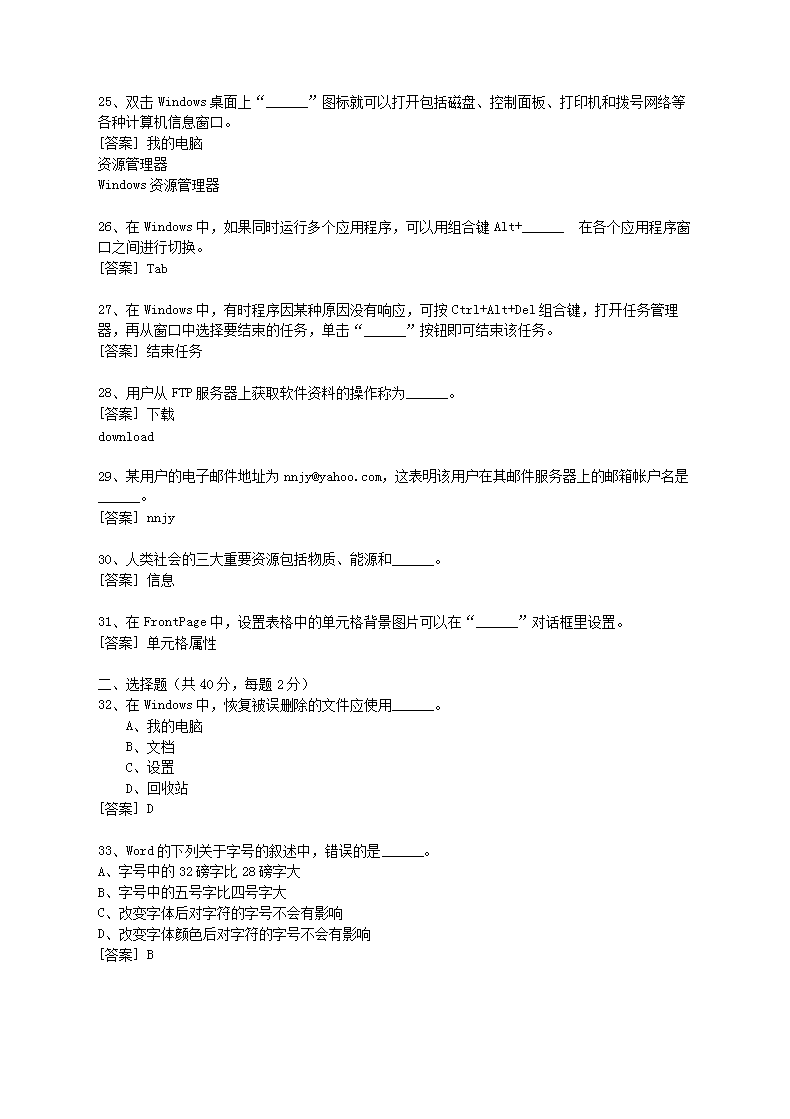 Removed_2004年广西普通高中会考信息技术真题及答案3.png