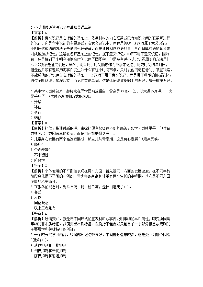 Removed_2021宁夏教师招聘考试模拟练习题及答案三套2.png