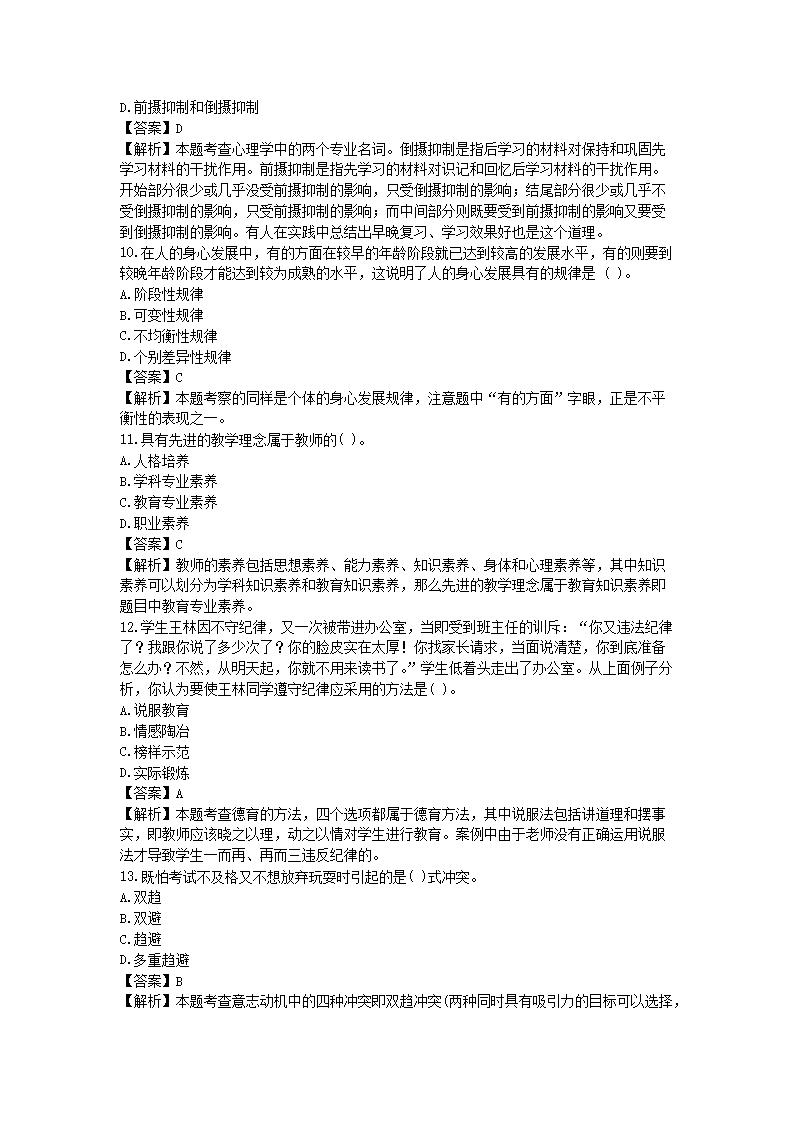 Removed_2021宁夏教师招聘考试模拟练习题及答案三套3.png