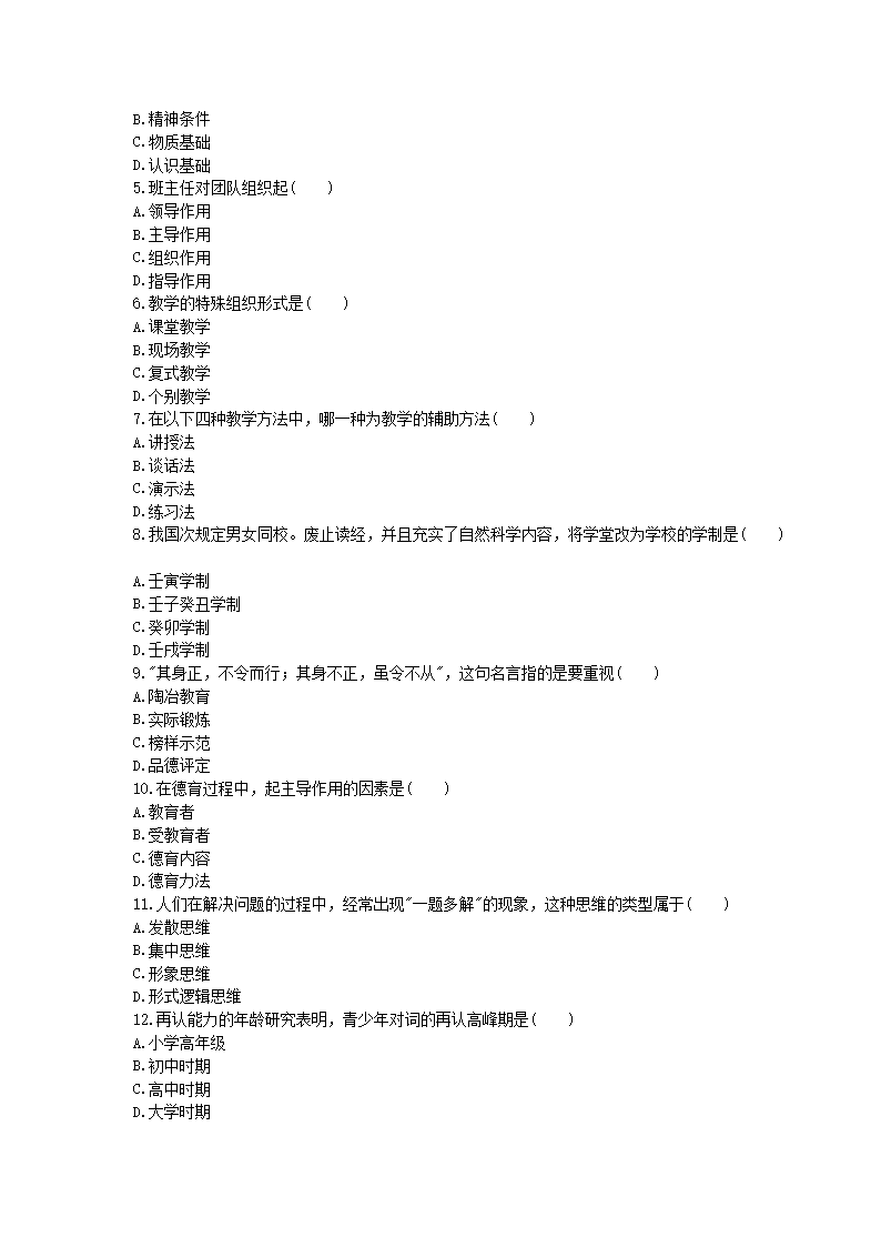 Removed_2021宁夏教师招聘考试模拟练习题及答案三套5.png