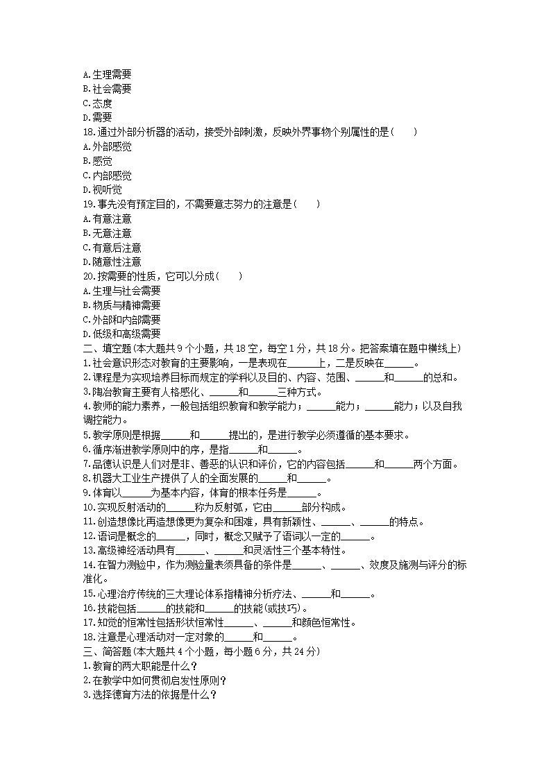Removed_2021云南教师招聘考试模拟练习题及答案三套3.png