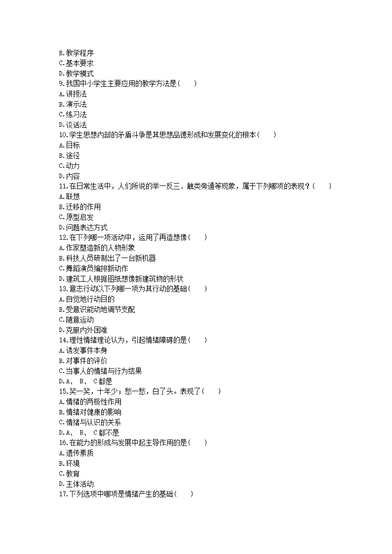 Removed_2021云南教师招聘考试模拟练习题及答案三套2.png