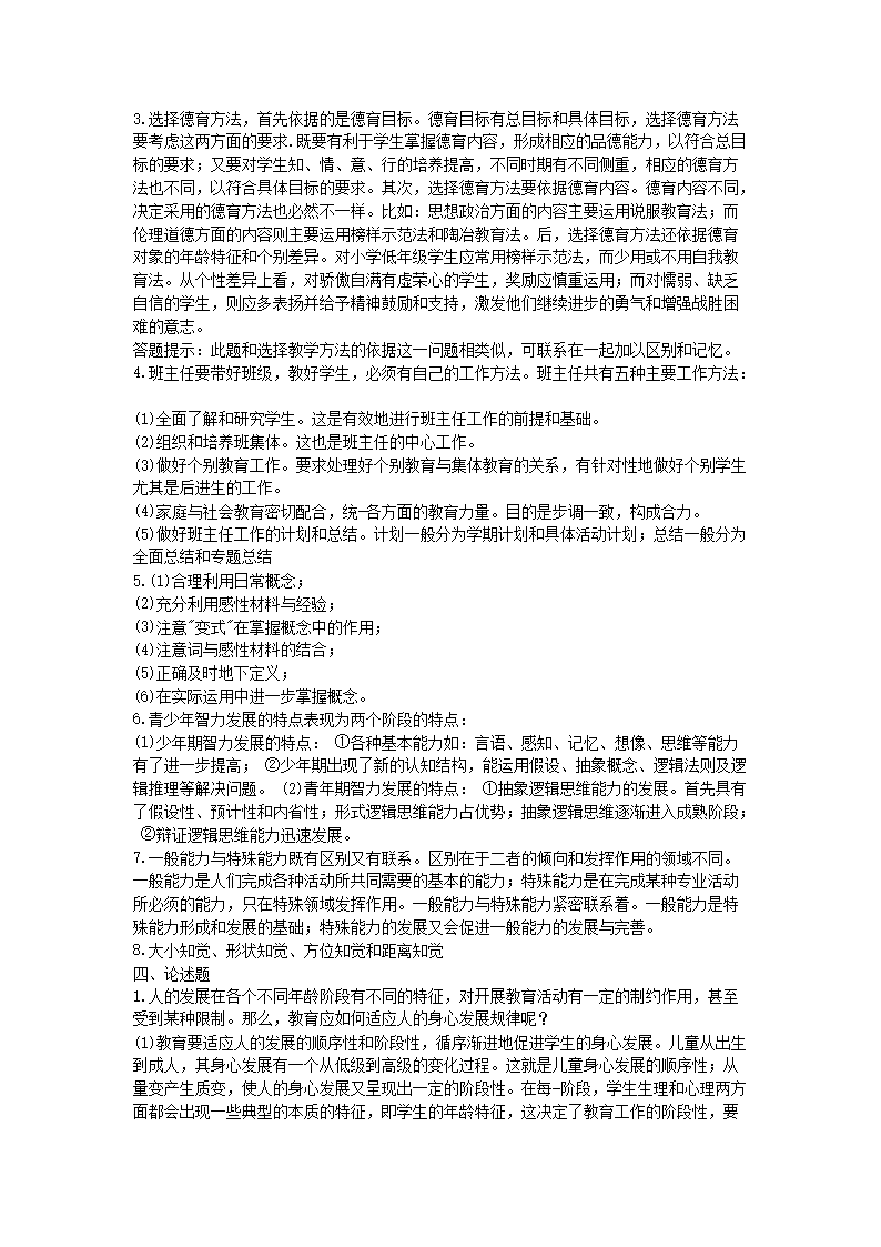 Removed_2021云南教师招聘考试模拟练习题及答案三套5.png