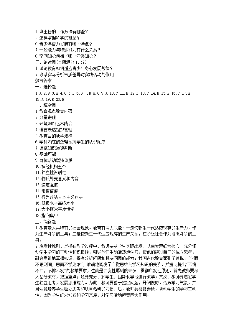 Removed_2021云南教师招聘考试模拟练习题及答案三套4.png