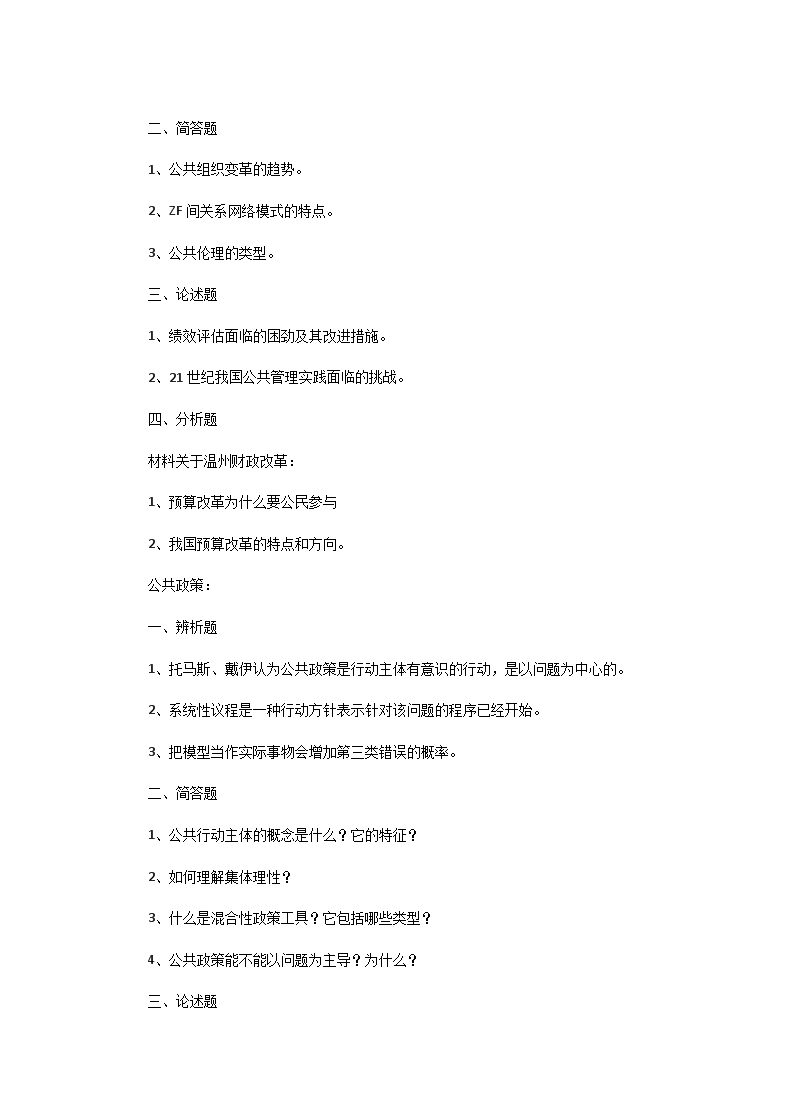 Removed_2005一2013年广东暨南大学行政管理专业考研真题3.png