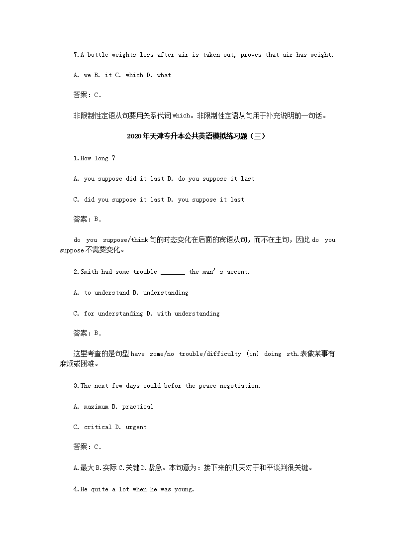 2020年天津?qū)I竟灿⒄Z模擬練習(xí)題三�?.png