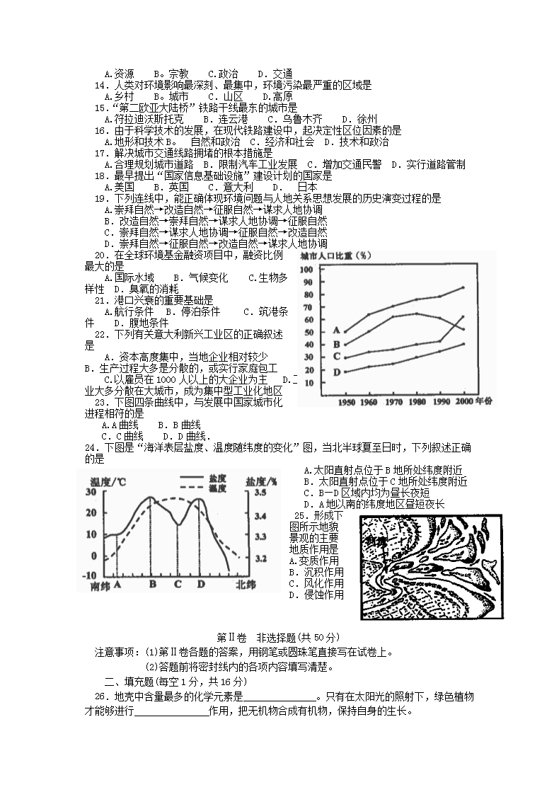 Removed_2005年四川普通高中會考地理真題及答案2.png