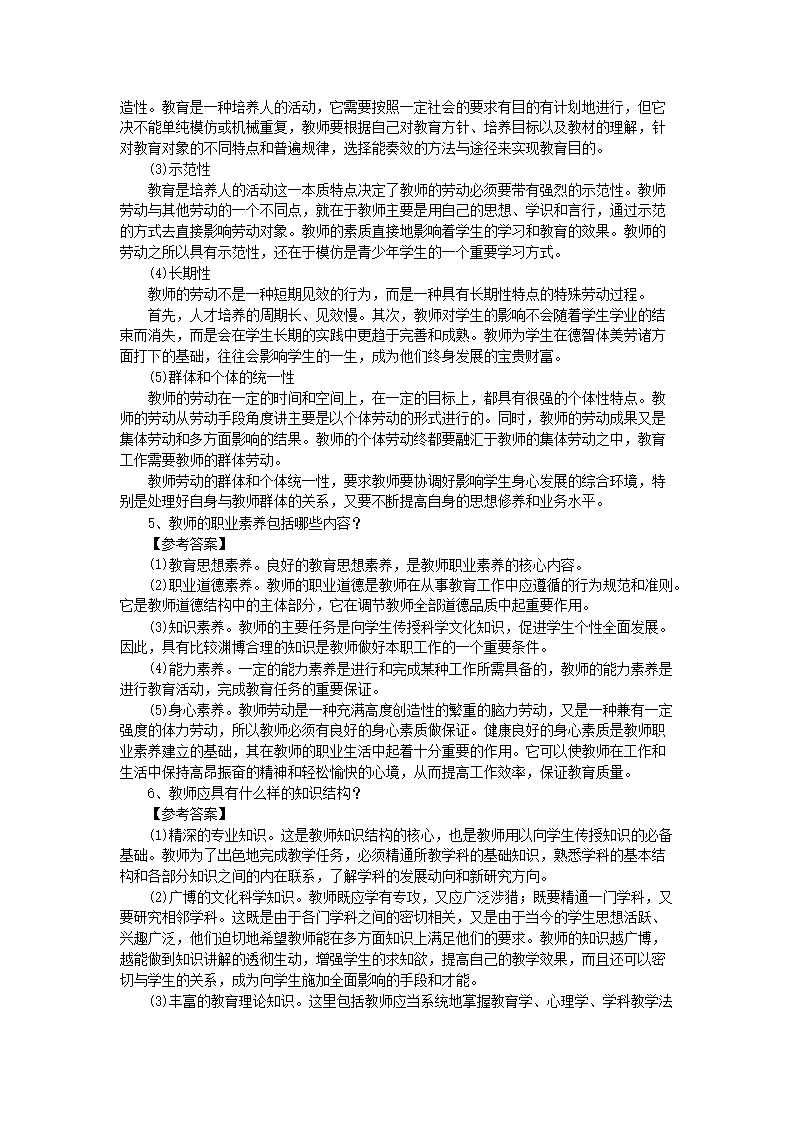 Removed_2021北京教师招聘考试中学教育理论知识模拟试题及答案三�?.png