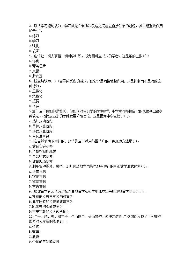Removed_2021北京教师招聘考试中学教育理论知识模拟试题及答案三�?.png