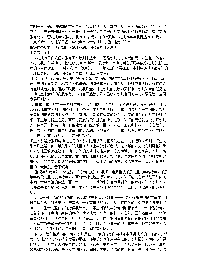 Removed_2021海南教师招聘考试幼儿教育理论知识模拟试题及答案三�?.png