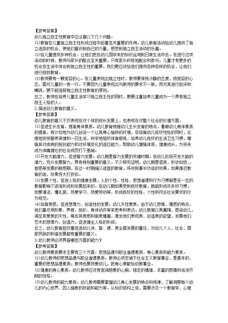 Removed_2021海南教师招聘考试幼儿教育理论知识模拟试题及答案三�?.png