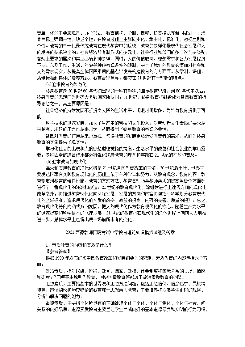 Removed_2021西藏教师招聘考试中学教育理论知识模拟试题及答案三�?.png