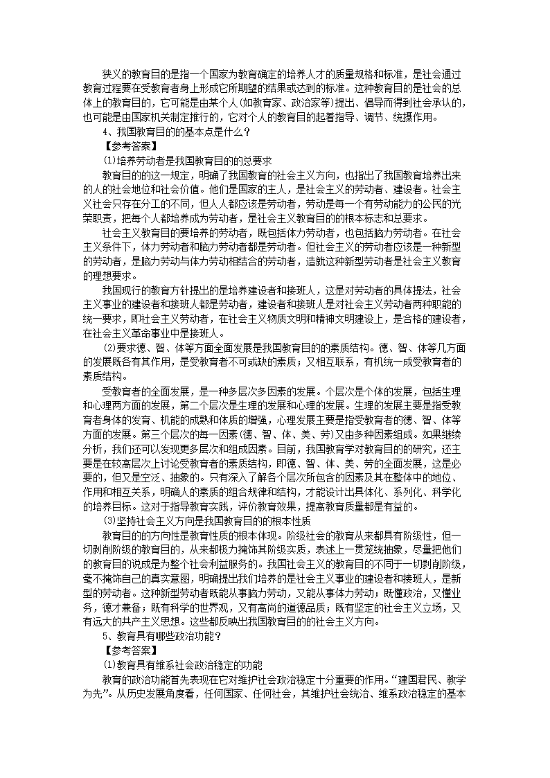 Removed_2021西藏教师招聘考试中学教育理论知识模拟试题及答案三�?.png