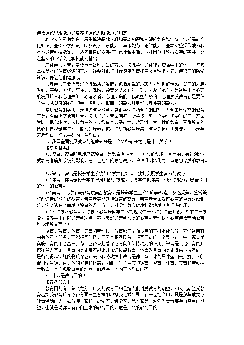 Removed_2021西藏教师招聘考试中学教育理论知识模拟试题及答案三�?.png