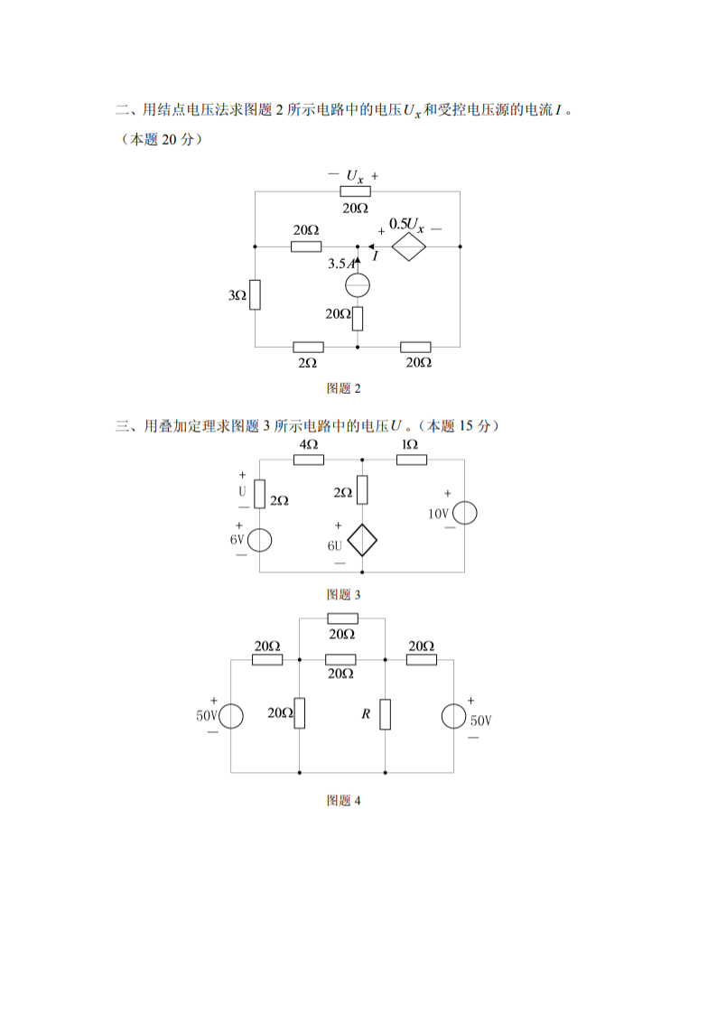 2015年四川轻化工大学电路分析考研真题A�?.png