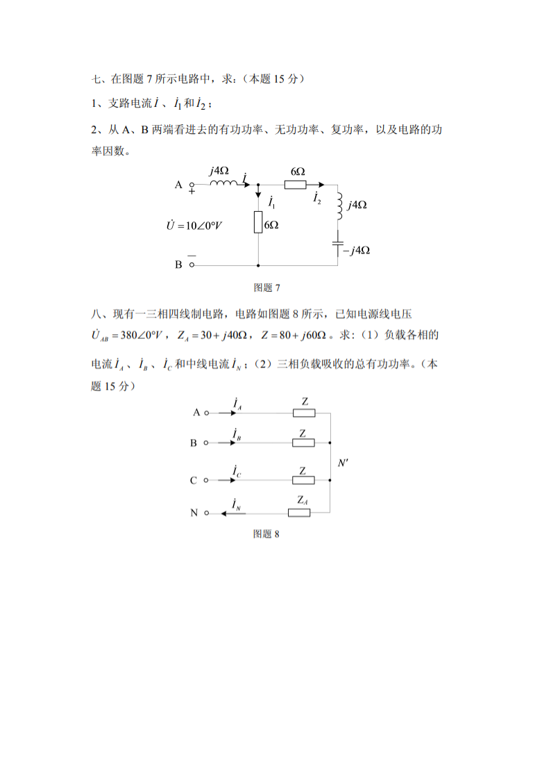2015年四川轻化工大学电路分析考研真题A�?.png
