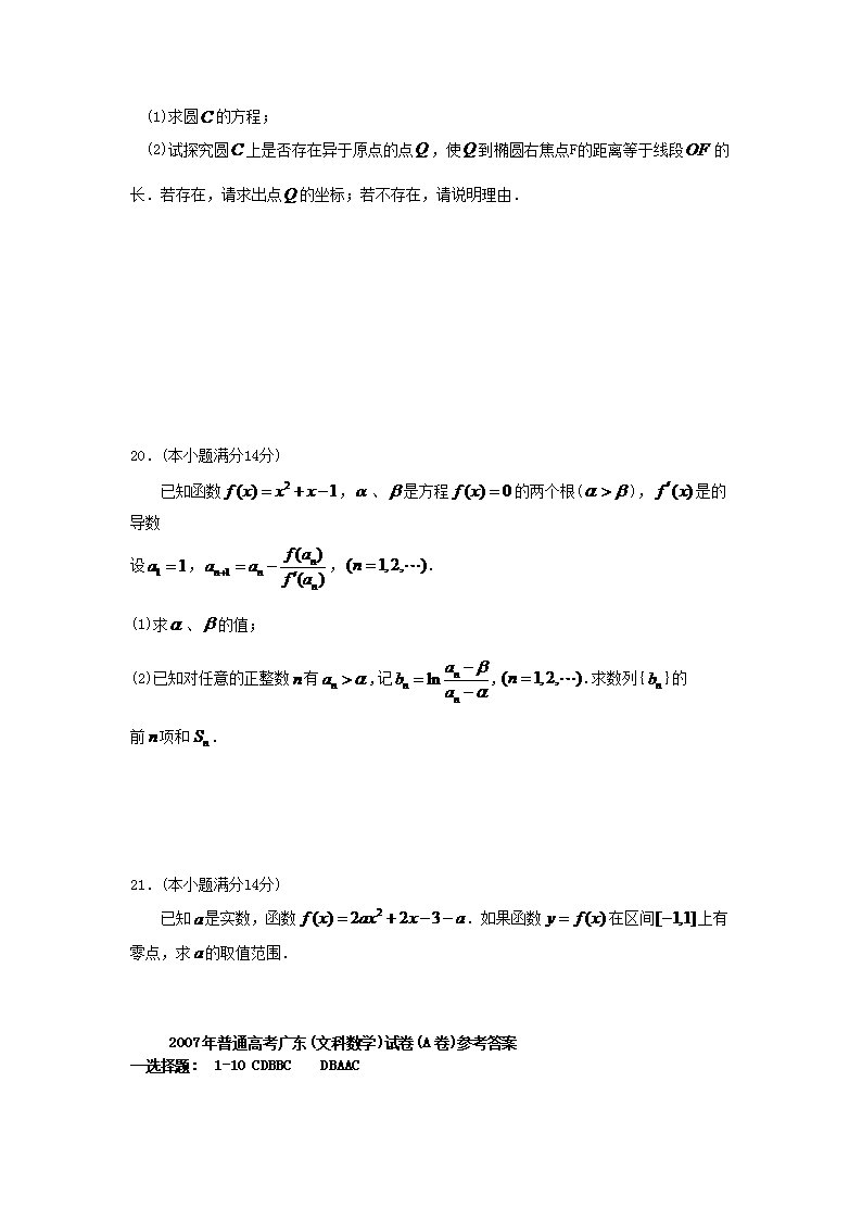 Removed_2007年广东高考文科数开云kaiyun(中国)真题及答案5.png