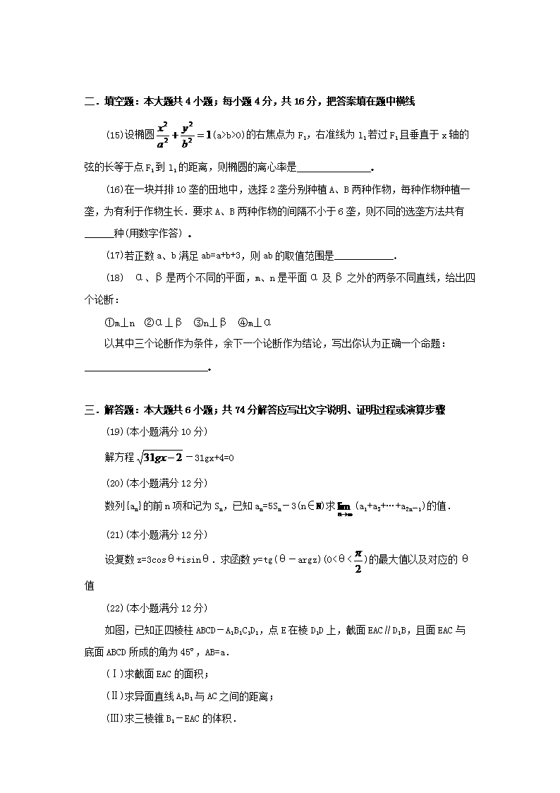 Removed_1999年江苏高考文科数开云kaiyun(中国)真题及答案3.png
