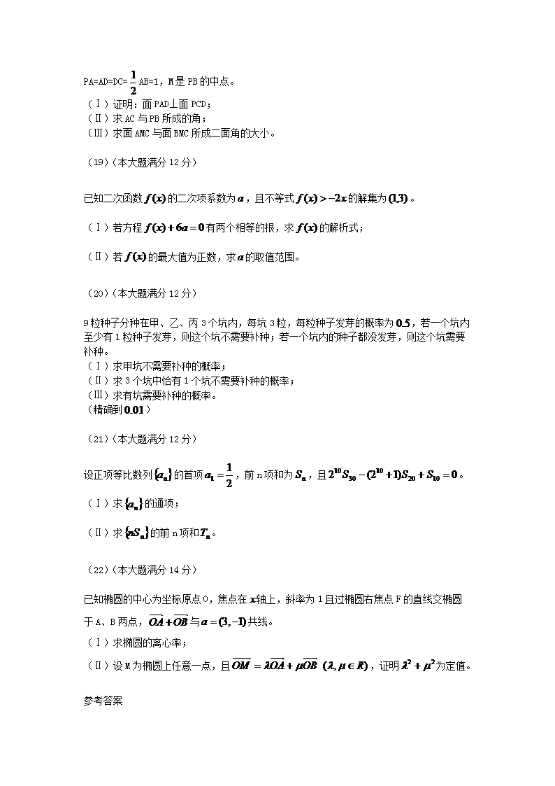 2005年安徽高考文科数开云kaiyun(中国)真题及答案4.png
