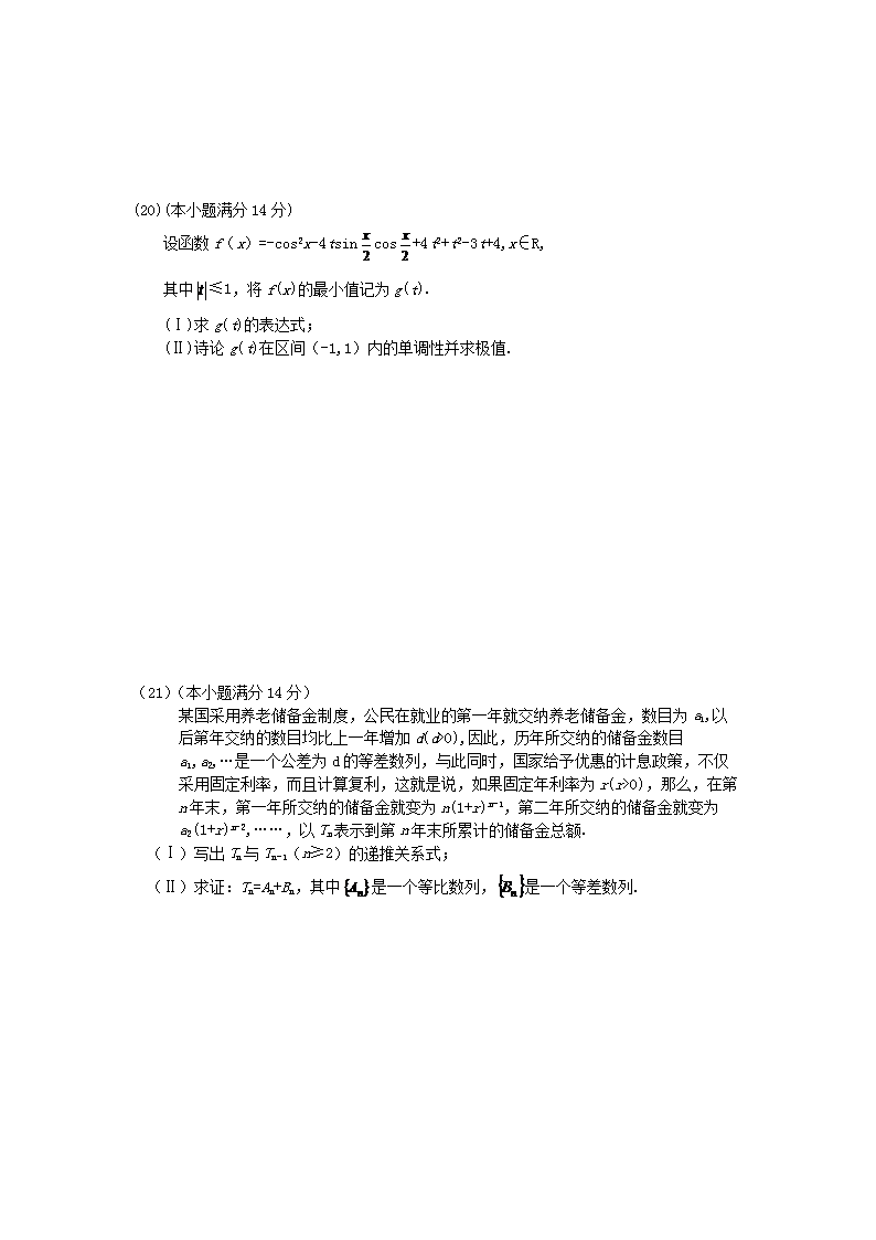 Removed_2007年安徽高考文科数开云kaiyun(中国)真题及答案4.png