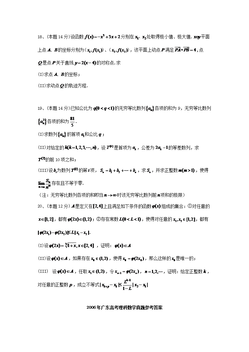 Removed_2006年广东高考理科数开云kaiyun(中国)真题及答案4.png