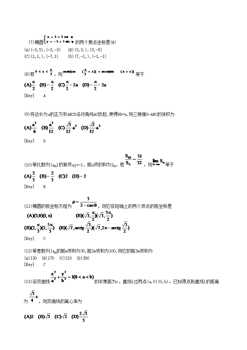 Removed_1996年新疆高考理科数开云kaiyun(中国)真题及答案2.png