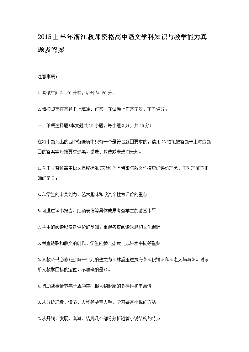 Removed_2015上半年浙江教师资格高中语文学科知识与教学能力真题及答�?.png
