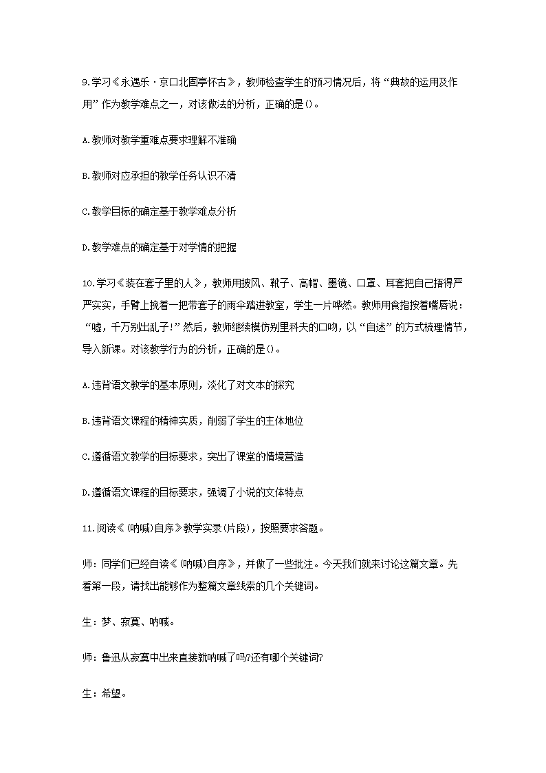 Removed_2015上半年浙江教师资格高中语文学科知识与教学能力真题及答�?.png