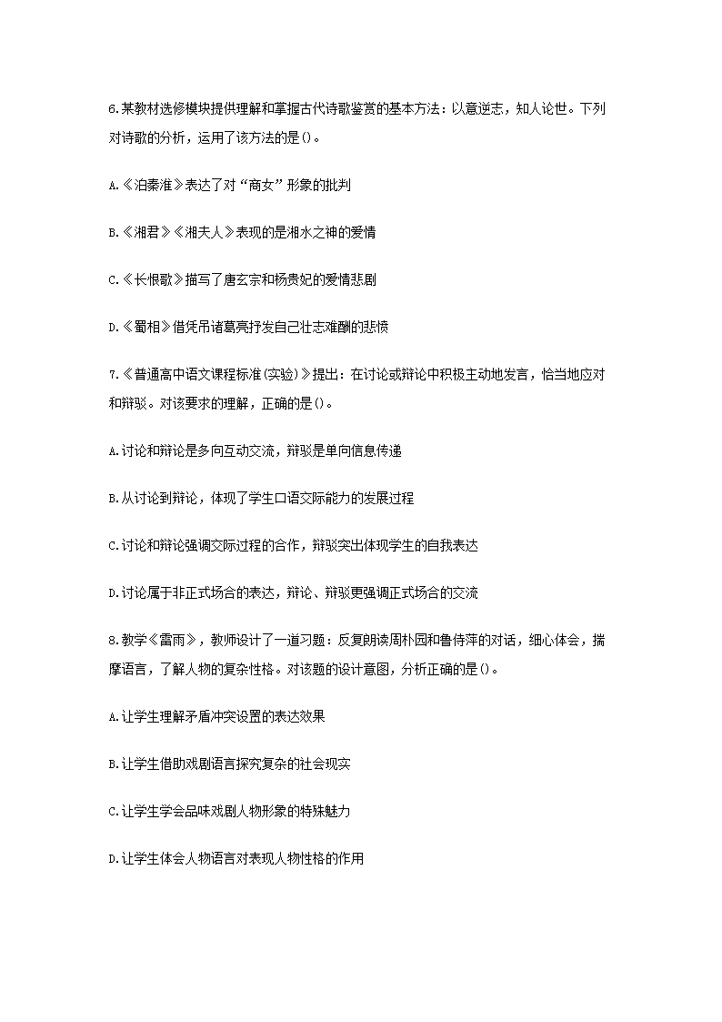 Removed_2015上半年浙江教师资格高中语文学科知识与教学能力真题及答�?.png