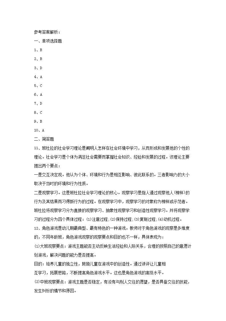 Removed_2015上半年浙江教师资格考试幼儿保教知识与能力真题及答案4.png