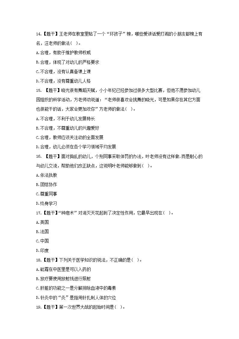 Removed_2015上半年浙江教师资格考试幼儿综合素质真题及答�?.png