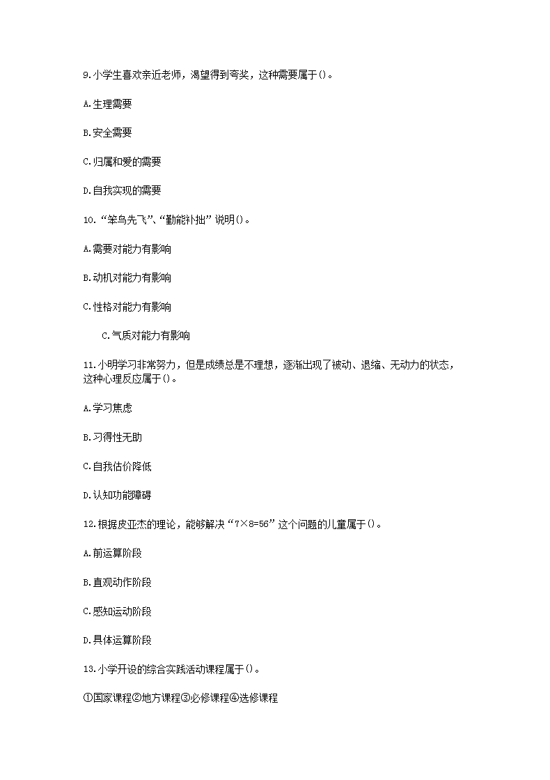 Removed_2015上半年浙江教师资格证考试小学教育教学知识与能力真题及答案3.png