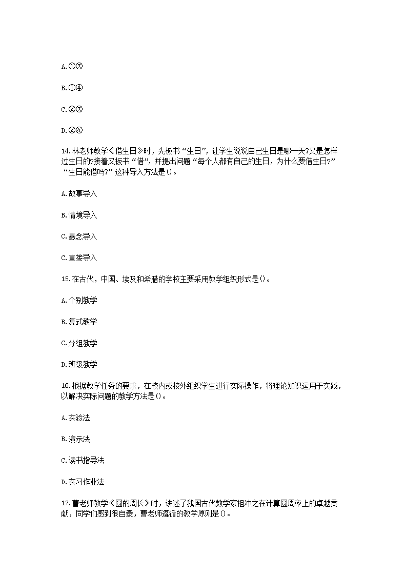 Removed_2015上半年浙江教师资格证考试小学教育教学知识与能力真题及答案4.png