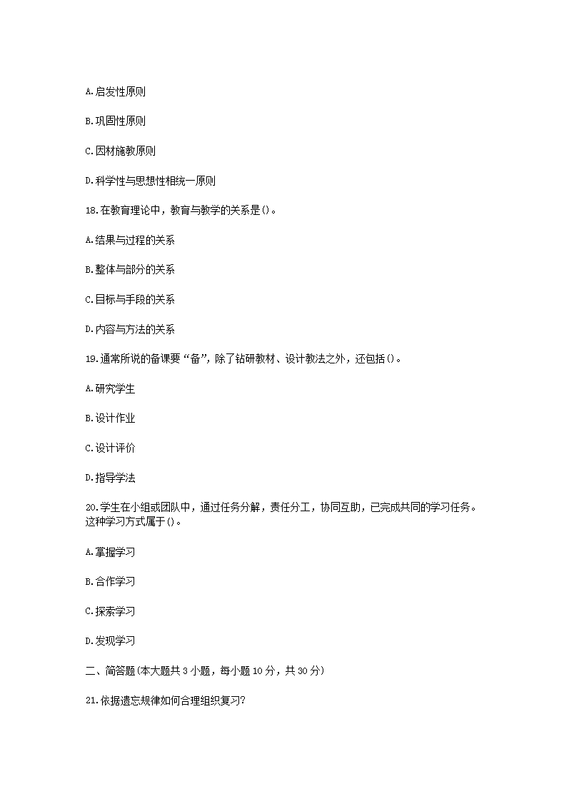 Removed_2015上半年浙江教师资格证考试小学教育教学知识与能力真题及答案5.png