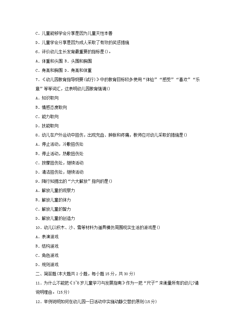 Removed_2015下半年浙江教师资格考试幼儿保教知识与能力真题及答案2.png
