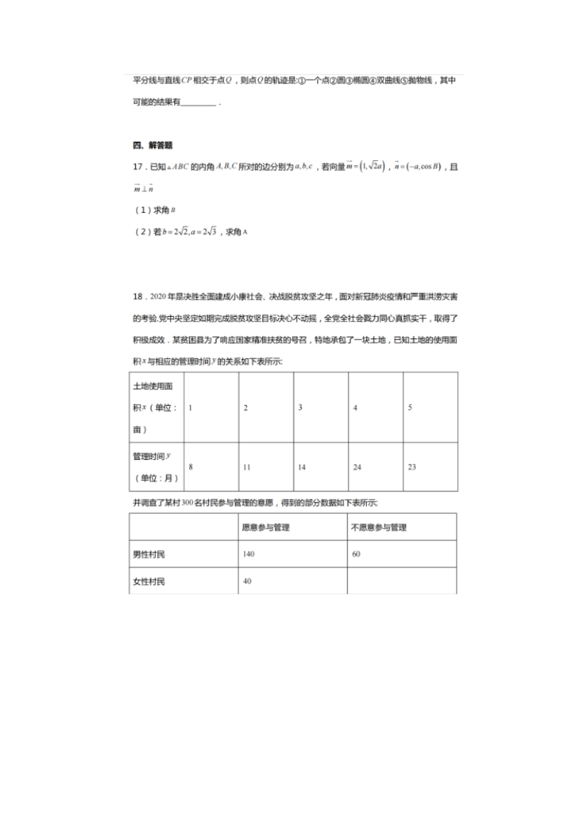 Removed_2021�?月吉林省吉林市高考数开云kaiyun(中国)模拟考试�?.png
