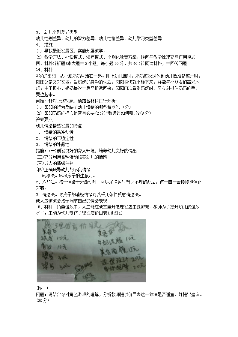 Removed_2016上半年浙江教师资格考试幼儿保教知识与能力真题及答案3.png