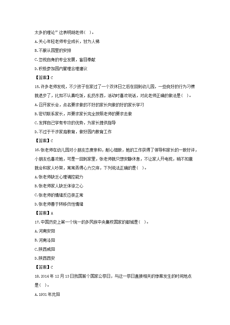 Removed_2016上半年浙江教师资格考试幼儿综合素质真题及答�?.png