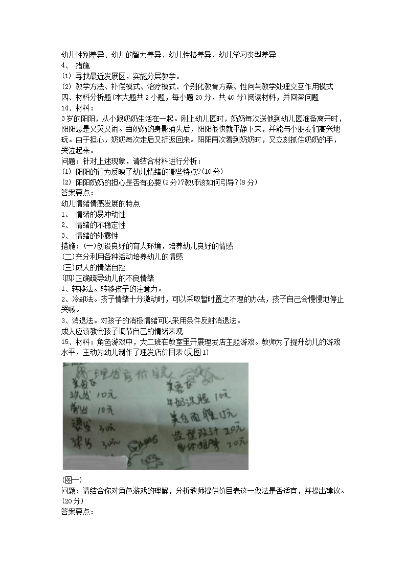 2016上半年北京教师资格考试幼儿保教知识与能力真题及答案3.png
