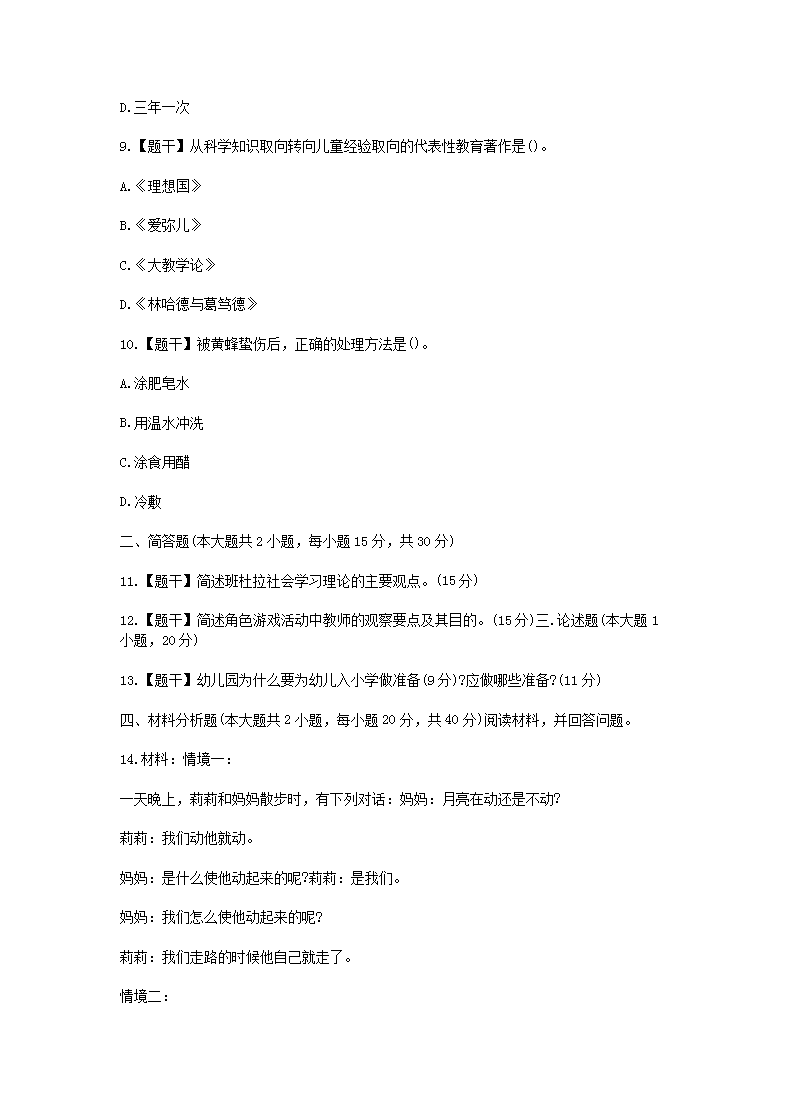 Removed_2015上半年陕西教师资格考试幼儿保教知识与能力真题及答案3.png