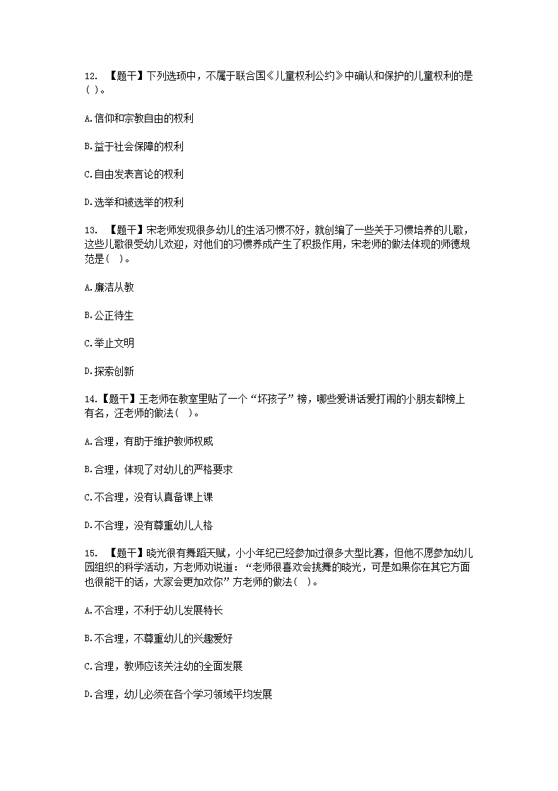 Removed_2015上半年陕西教师资格考试幼儿综合素质真题及答�?.png