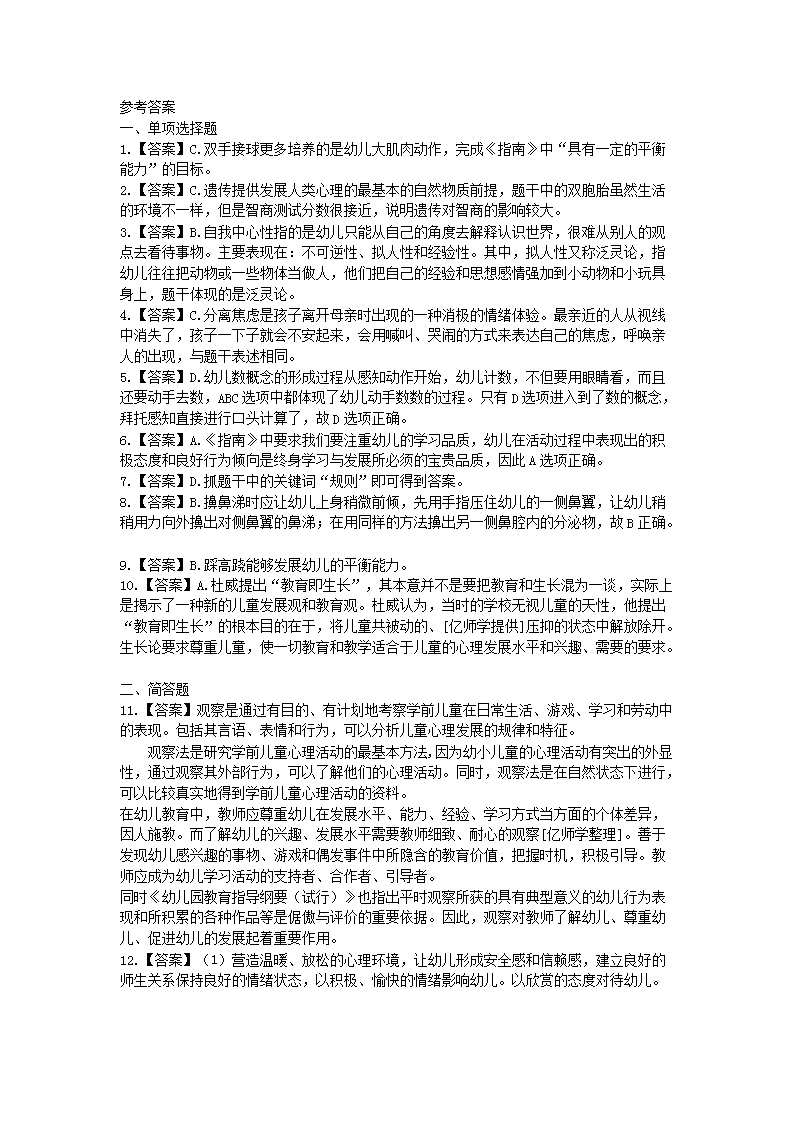 2017上半年北京教师资格考试幼儿保教知识与能力真题及答案3.png