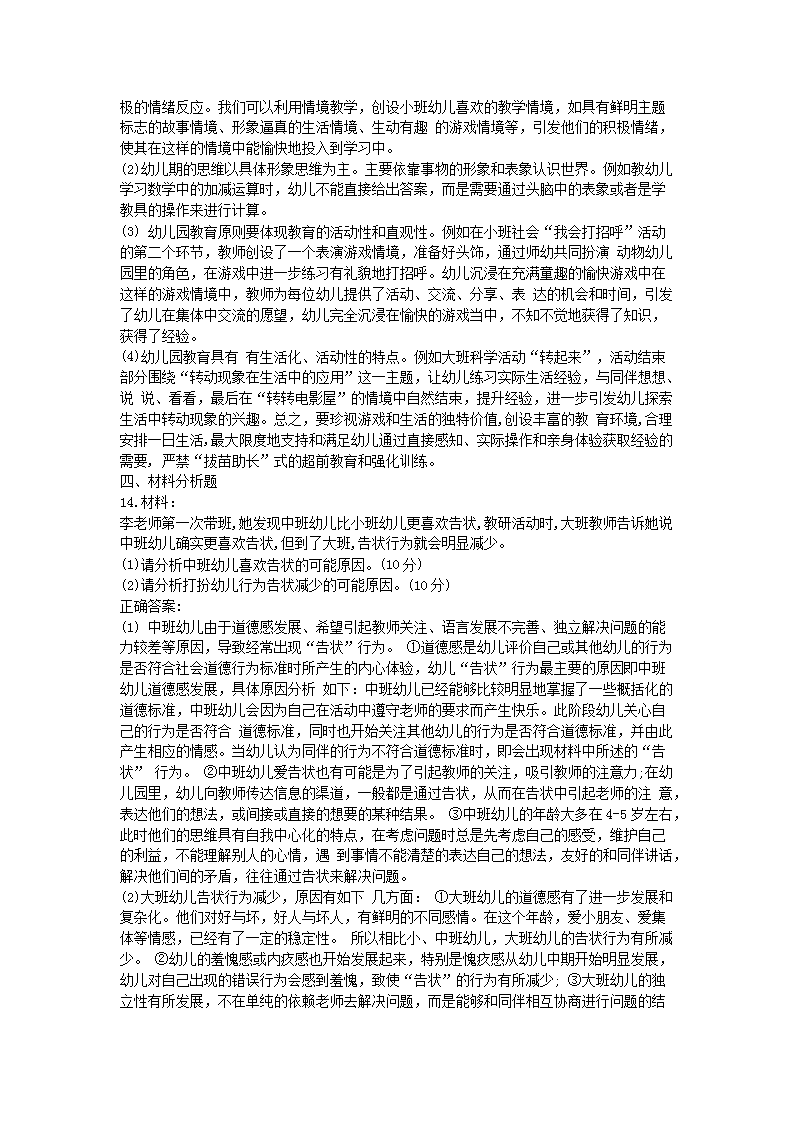 2018上半年北京教师资格考试幼儿保教知识与能力真题及答案3.png