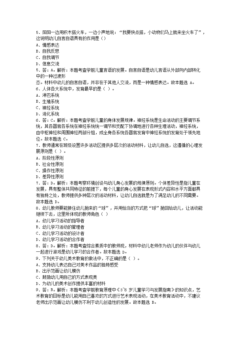 2019上半年北京教师资格考试幼儿保教知识与能力真题及答案2.png