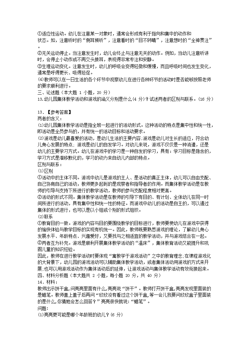 2019上半年北京教师资格考试幼儿保教知识与能力真题及答案4.png