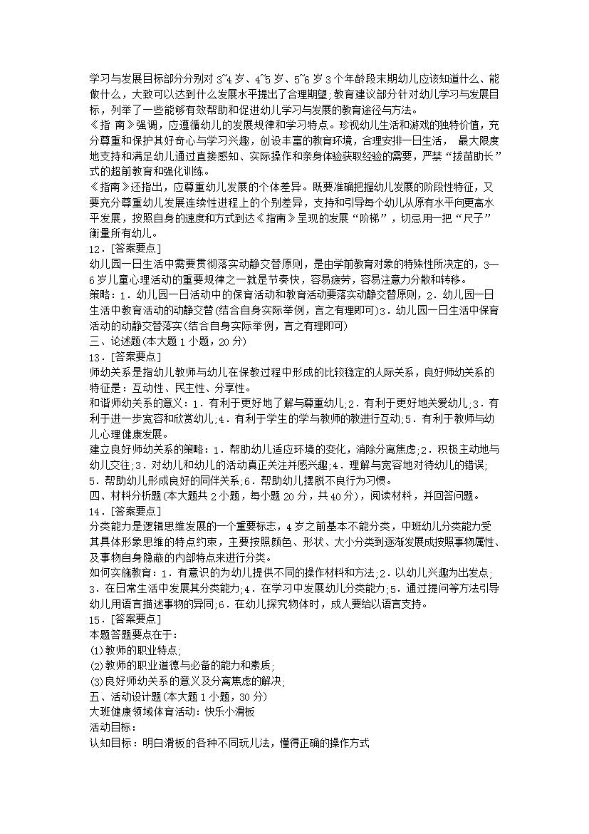 Removed_2015下半年福建教师资格考试幼儿保教知识与能力真题及答案4.png