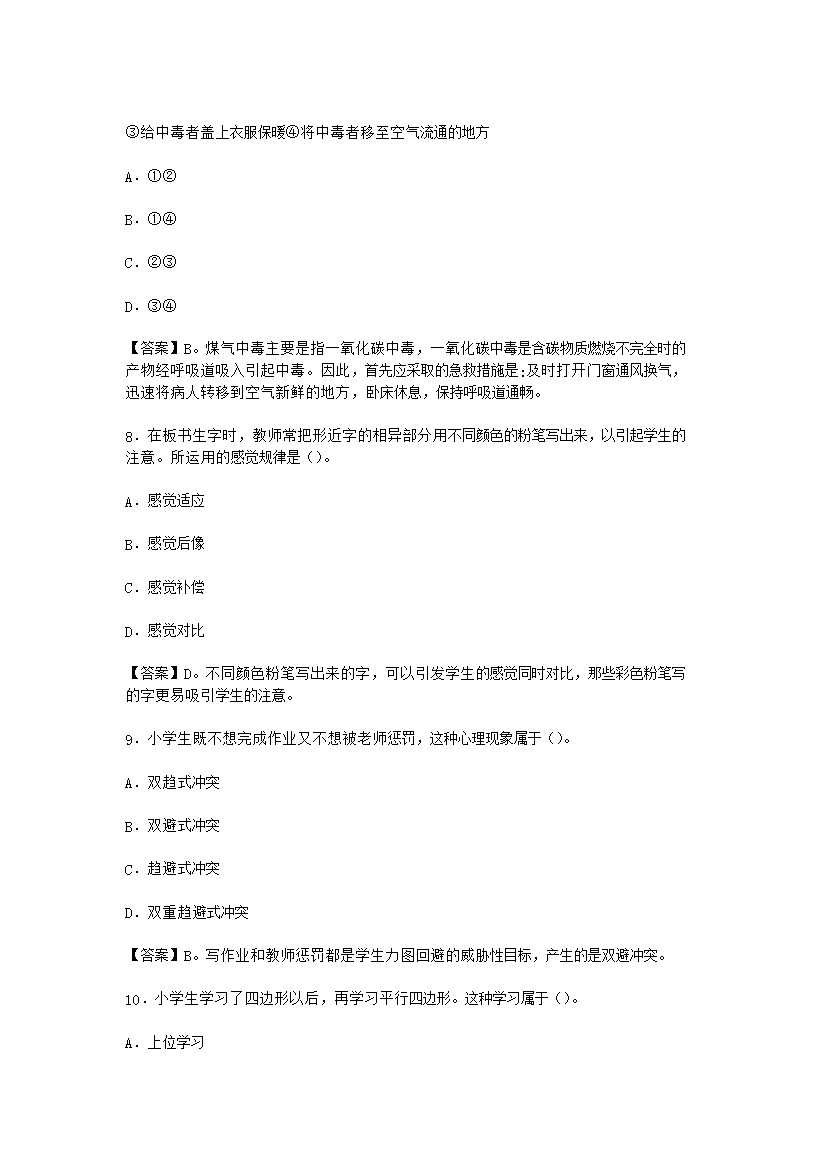 Removed_2015下半年福建教师资格证考试小学教育教学知识与能力真题及答案3.png