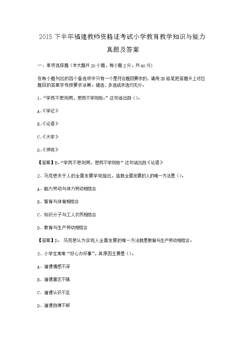 Removed_2015下半年福建教师资格证考试小学教育教学知识与能力真题及答案1.png