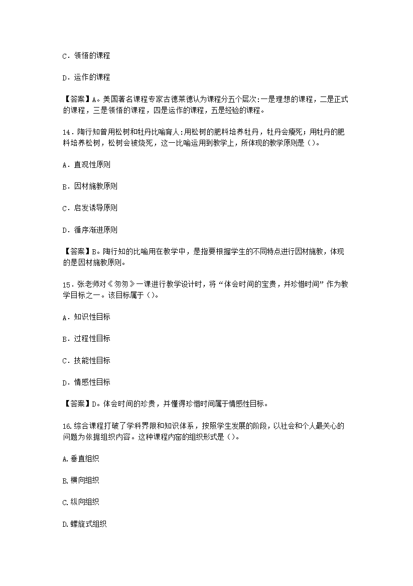 Removed_2015下半年福建教师资格证考试小学教育教学知识与能力真题及答案5.png